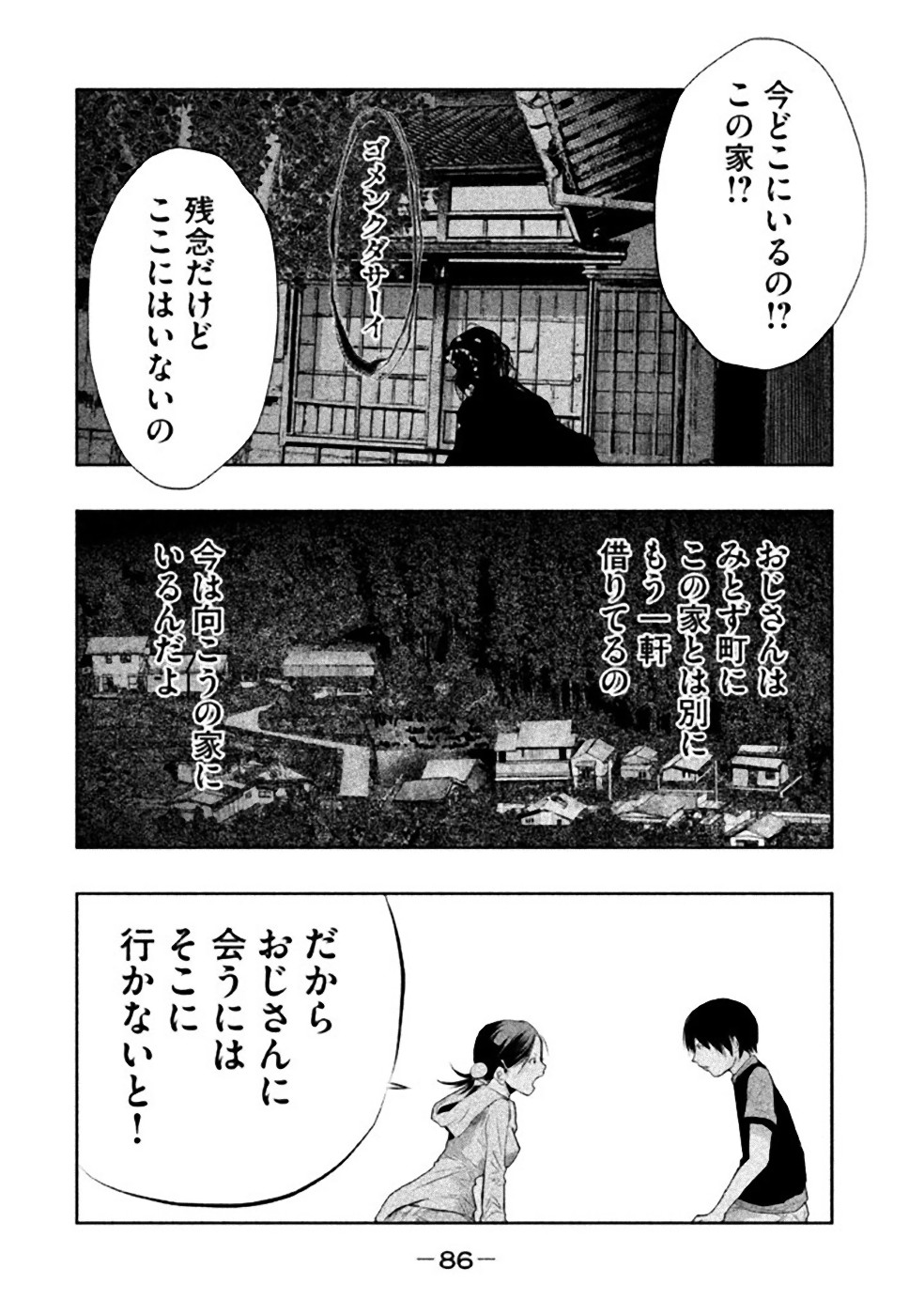 Kasouba no Nai Machi ni Kane ga Naru Toki - Chapter 36 - Page 2