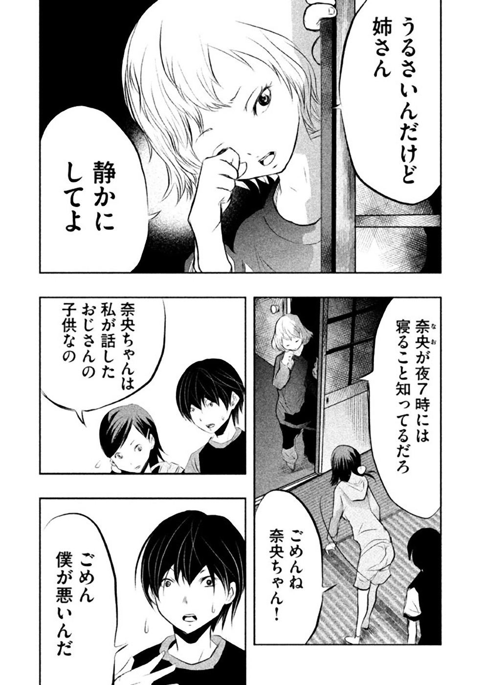 Kasouba no Nai Machi ni Kane ga Naru Toki - Chapter 36 - Page 4