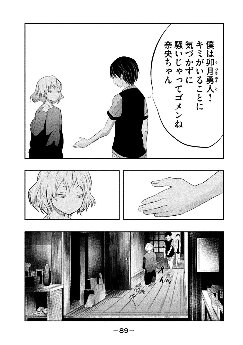 Kasouba no Nai Machi ni Kane ga Naru Toki - Chapter 36 - Page 5