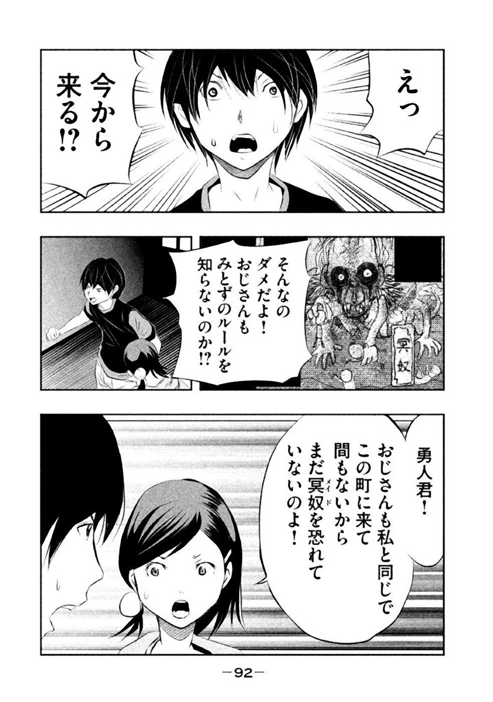 Kasouba no Nai Machi ni Kane ga Naru Toki - Chapter 36 - Page 8