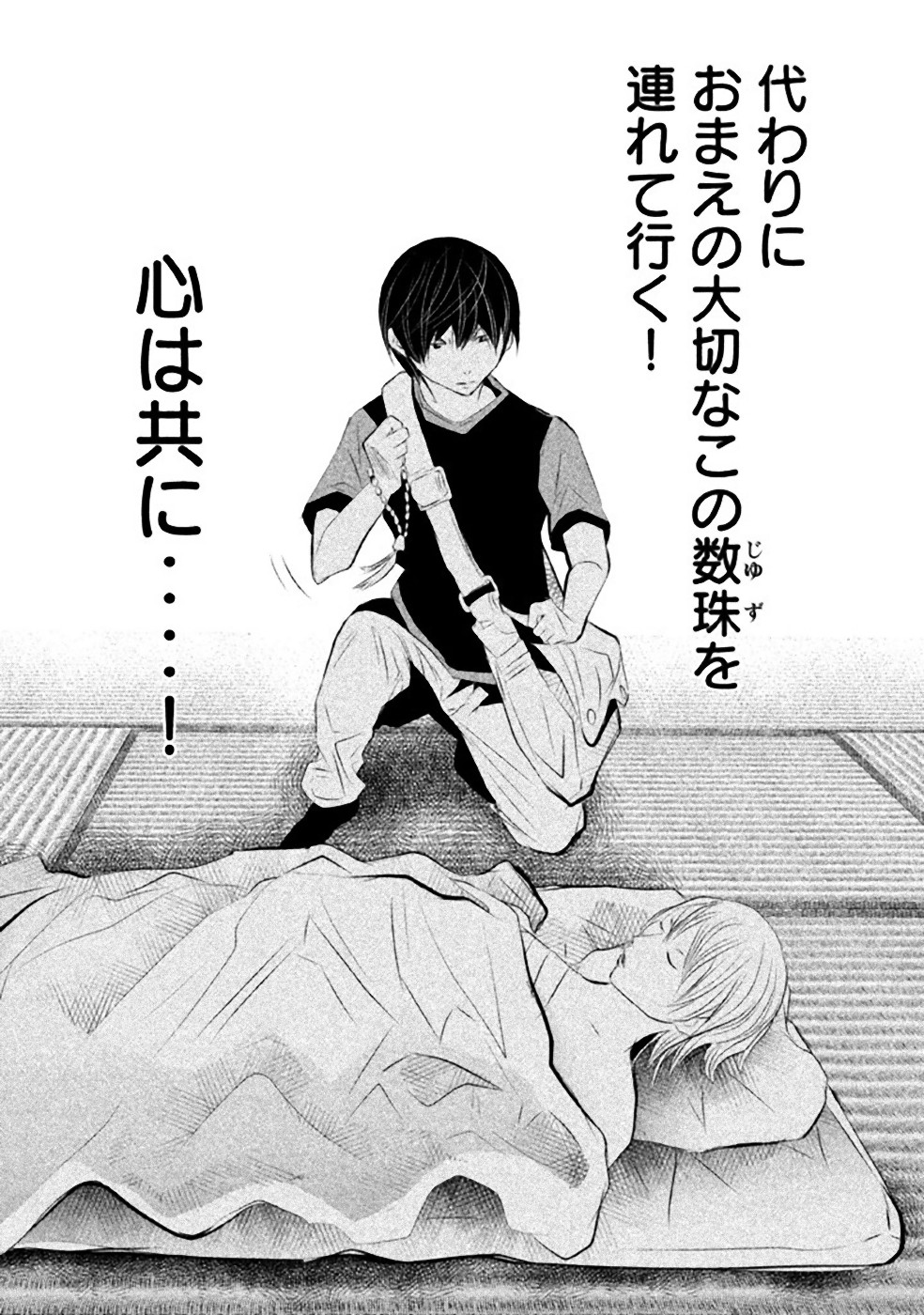 Kasouba no Nai Machi ni Kane ga Naru Toki - Chapter 37 - Page 3