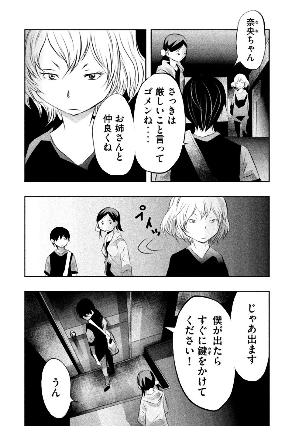 Kasouba no Nai Machi ni Kane ga Naru Toki - Chapter 37 - Page 6
