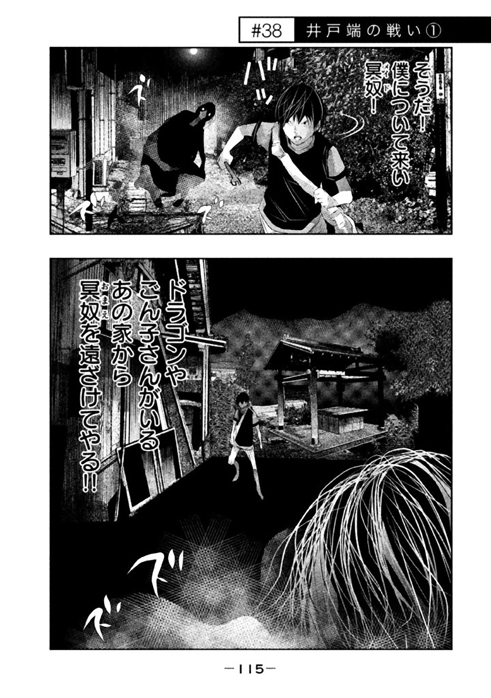 Kasouba no Nai Machi ni Kane ga Naru Toki - Chapter 38 - Page 1