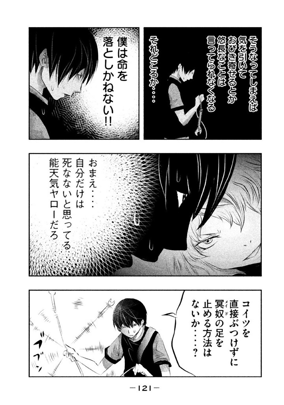 Kasouba no Nai Machi ni Kane ga Naru Toki - Chapter 38 - Page 7