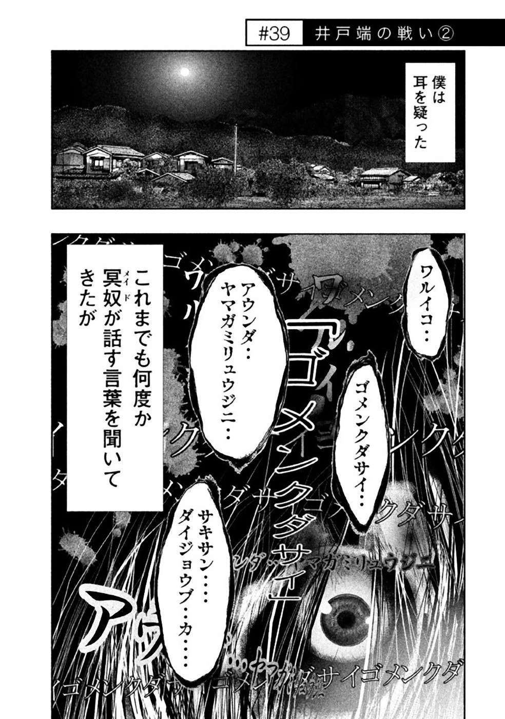 Kasouba no Nai Machi ni Kane ga Naru Toki - Chapter 39 - Page 1