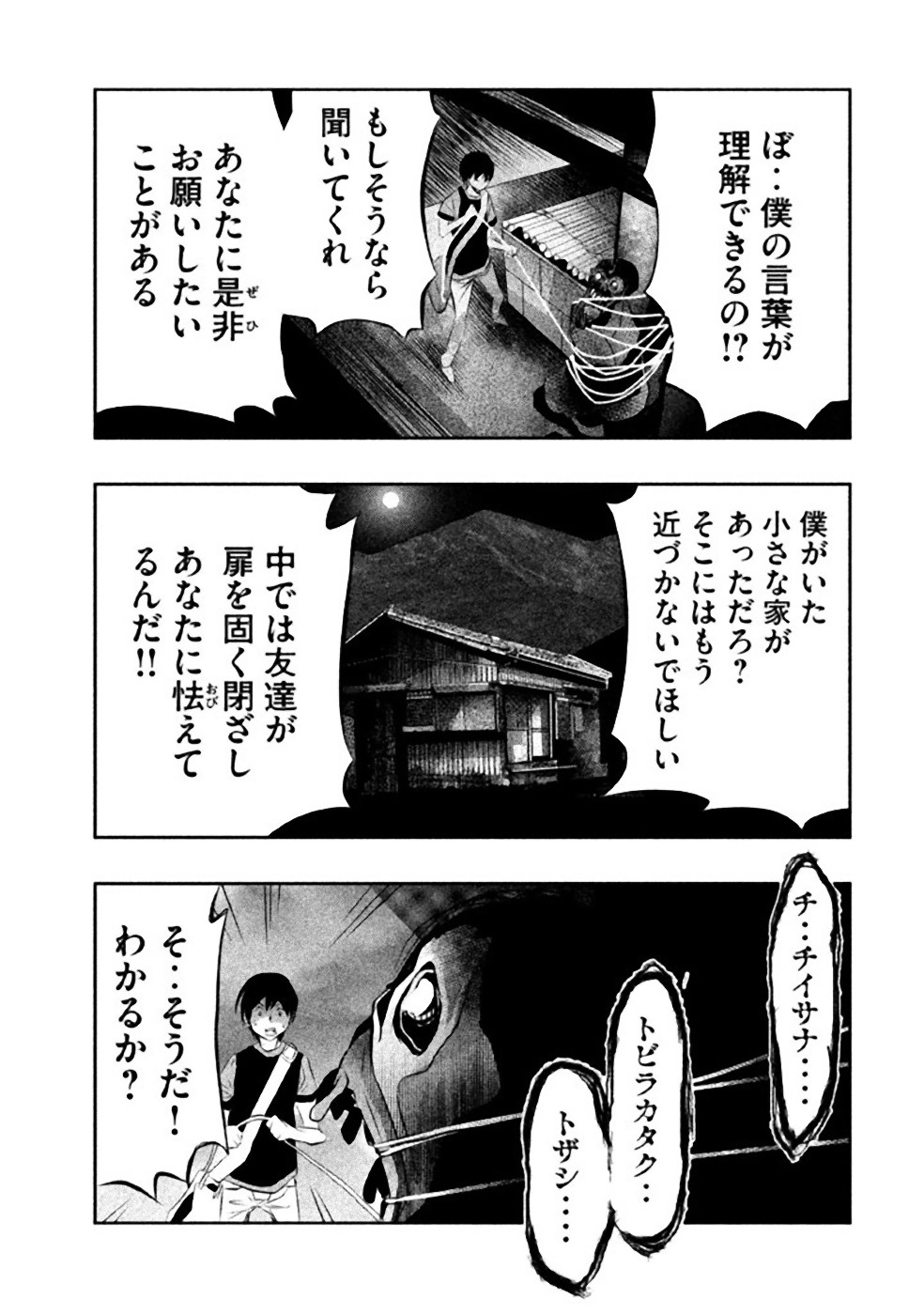 Kasouba no Nai Machi ni Kane ga Naru Toki - Chapter 39 - Page 11