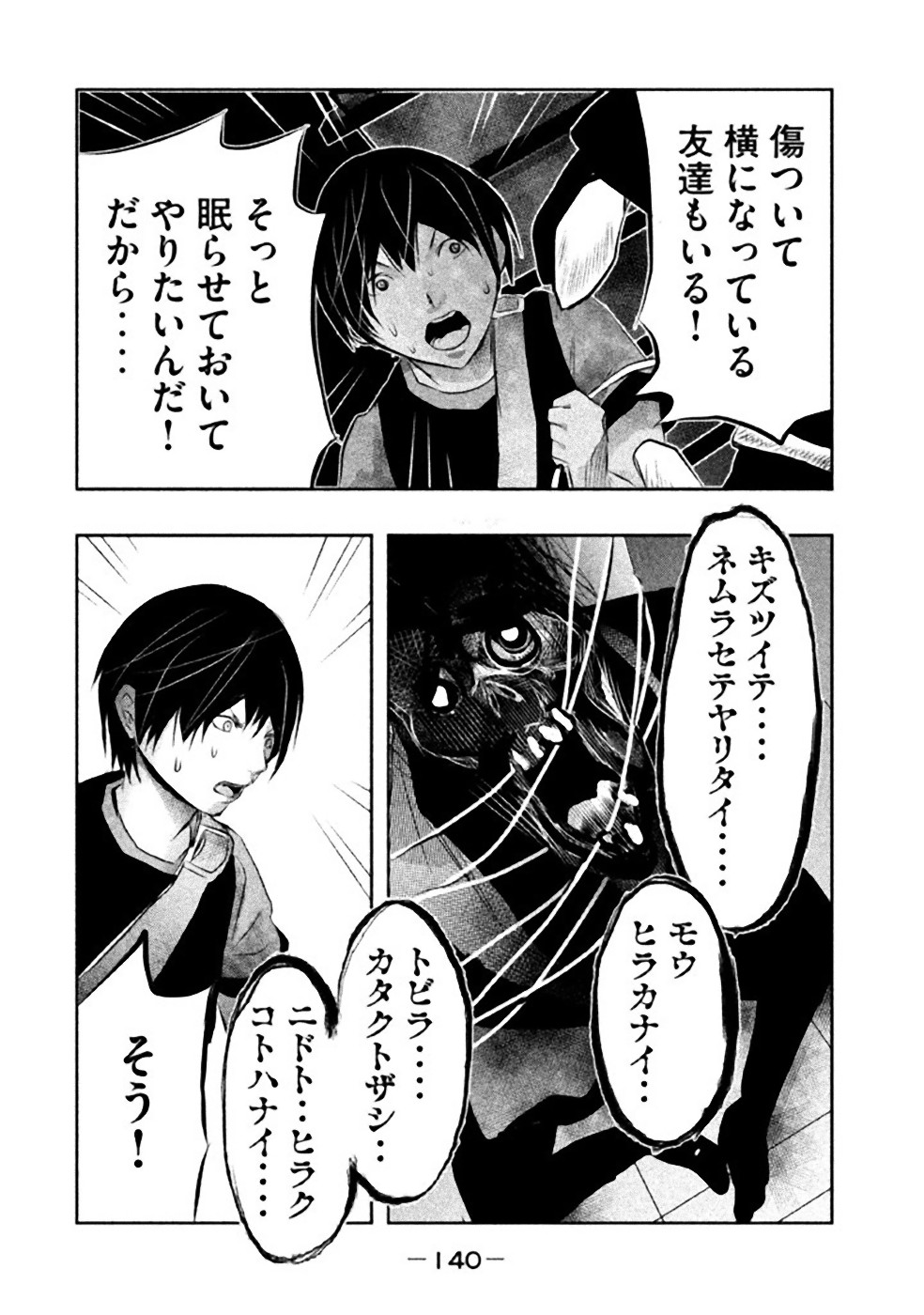 Kasouba no Nai Machi ni Kane ga Naru Toki - Chapter 39 - Page 12