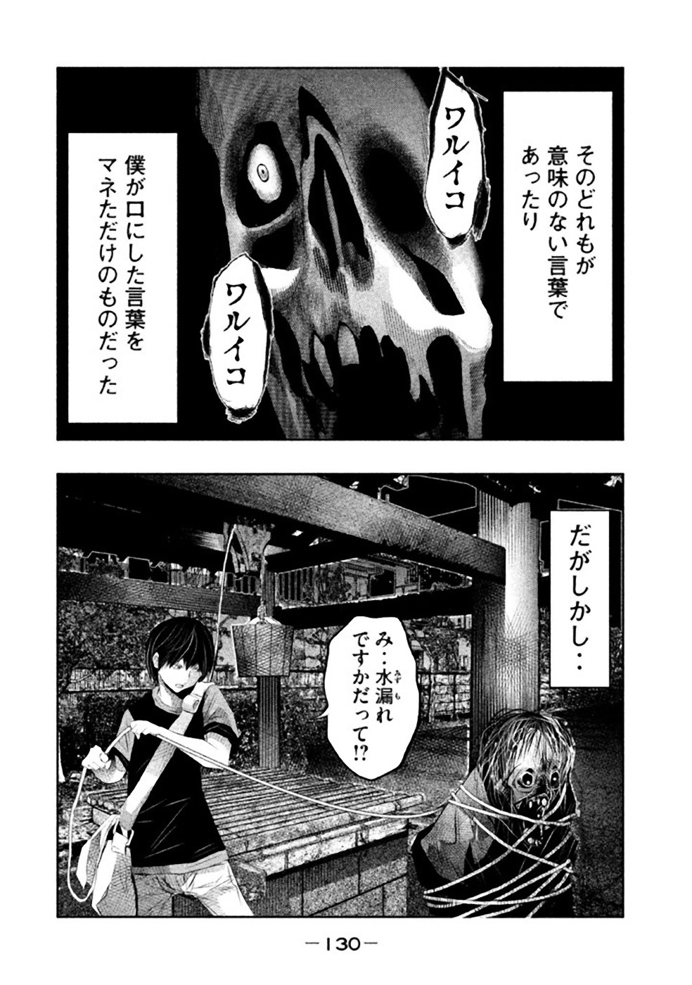 Kasouba no Nai Machi ni Kane ga Naru Toki - Chapter 39 - Page 2