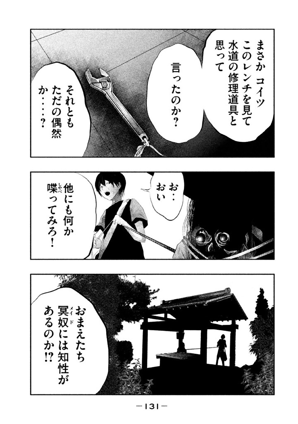 Kasouba no Nai Machi ni Kane ga Naru Toki - Chapter 39 - Page 3