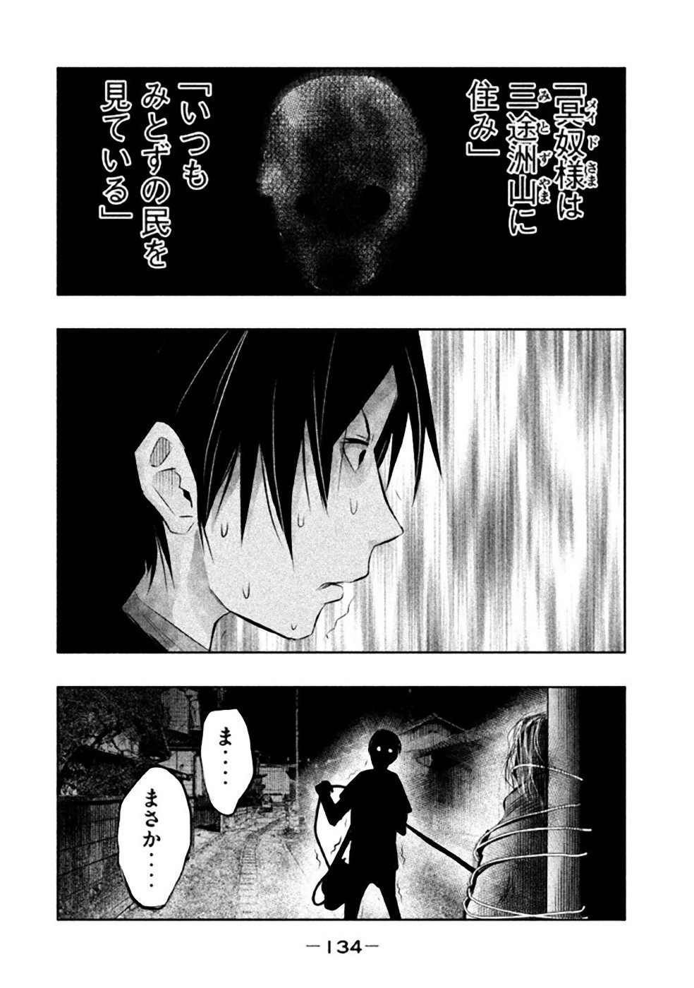 Kasouba no Nai Machi ni Kane ga Naru Toki - Chapter 39 - Page 6