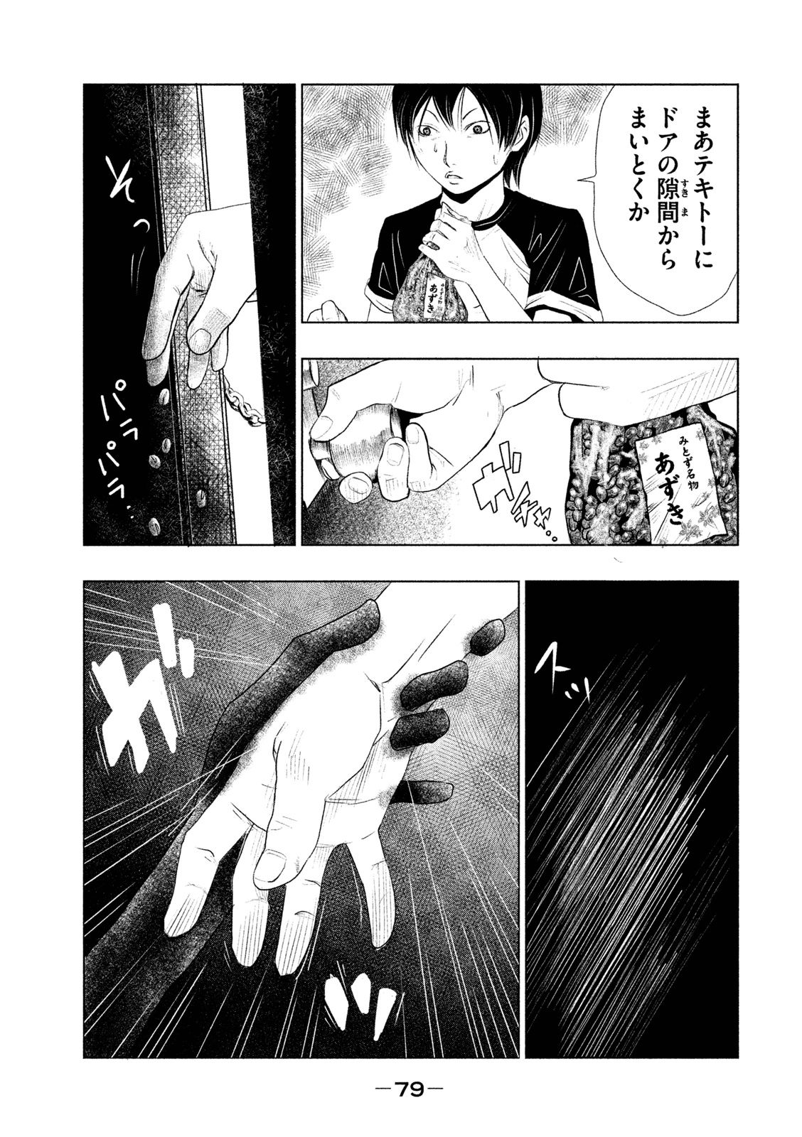 Kasouba no Nai Machi ni Kane ga Naru Toki - Chapter 4 - Page 11