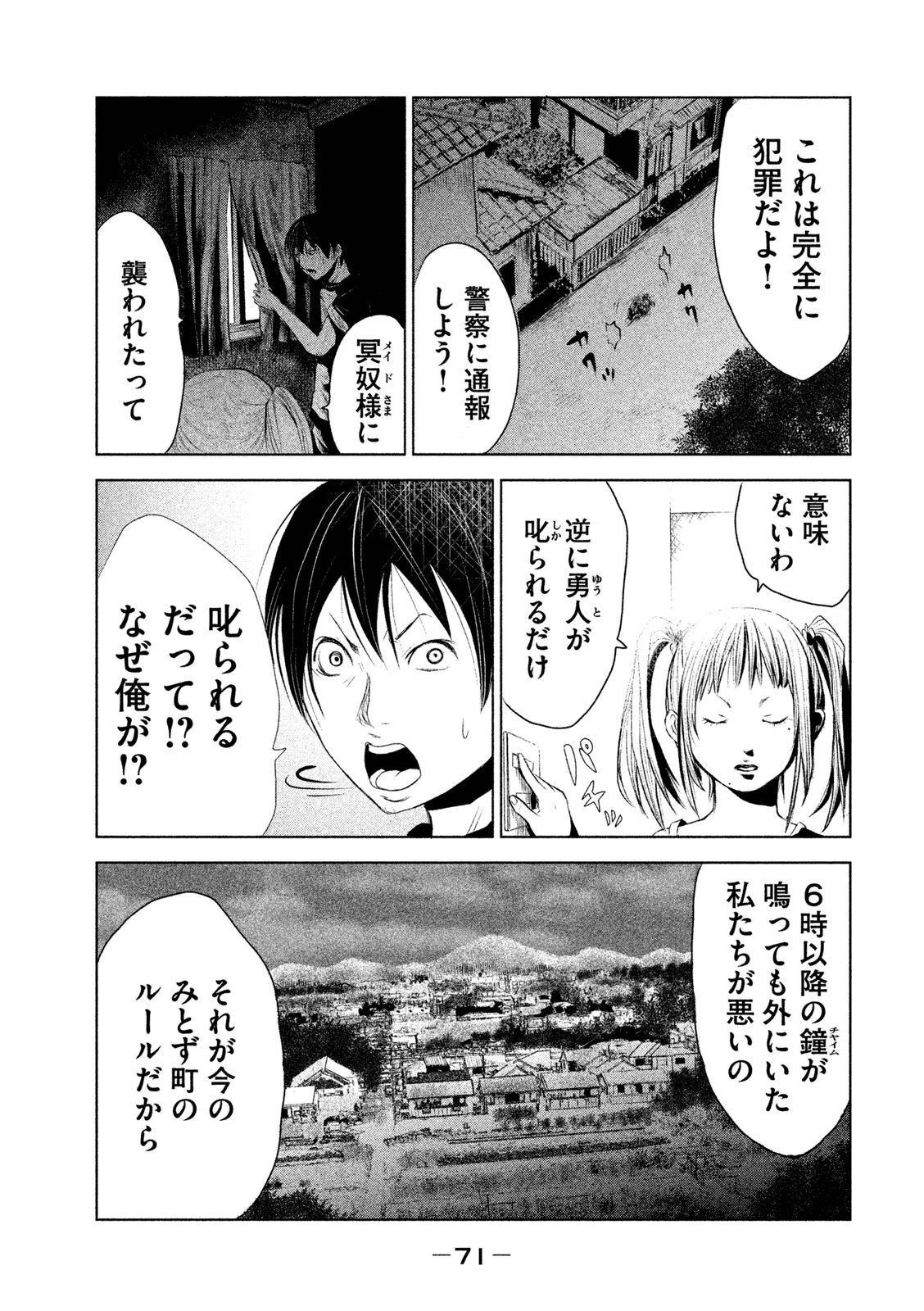 Kasouba no Nai Machi ni Kane ga Naru Toki - Chapter 4 - Page 3