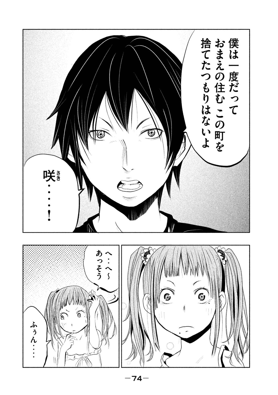 Kasouba no Nai Machi ni Kane ga Naru Toki - Chapter 4 - Page 6