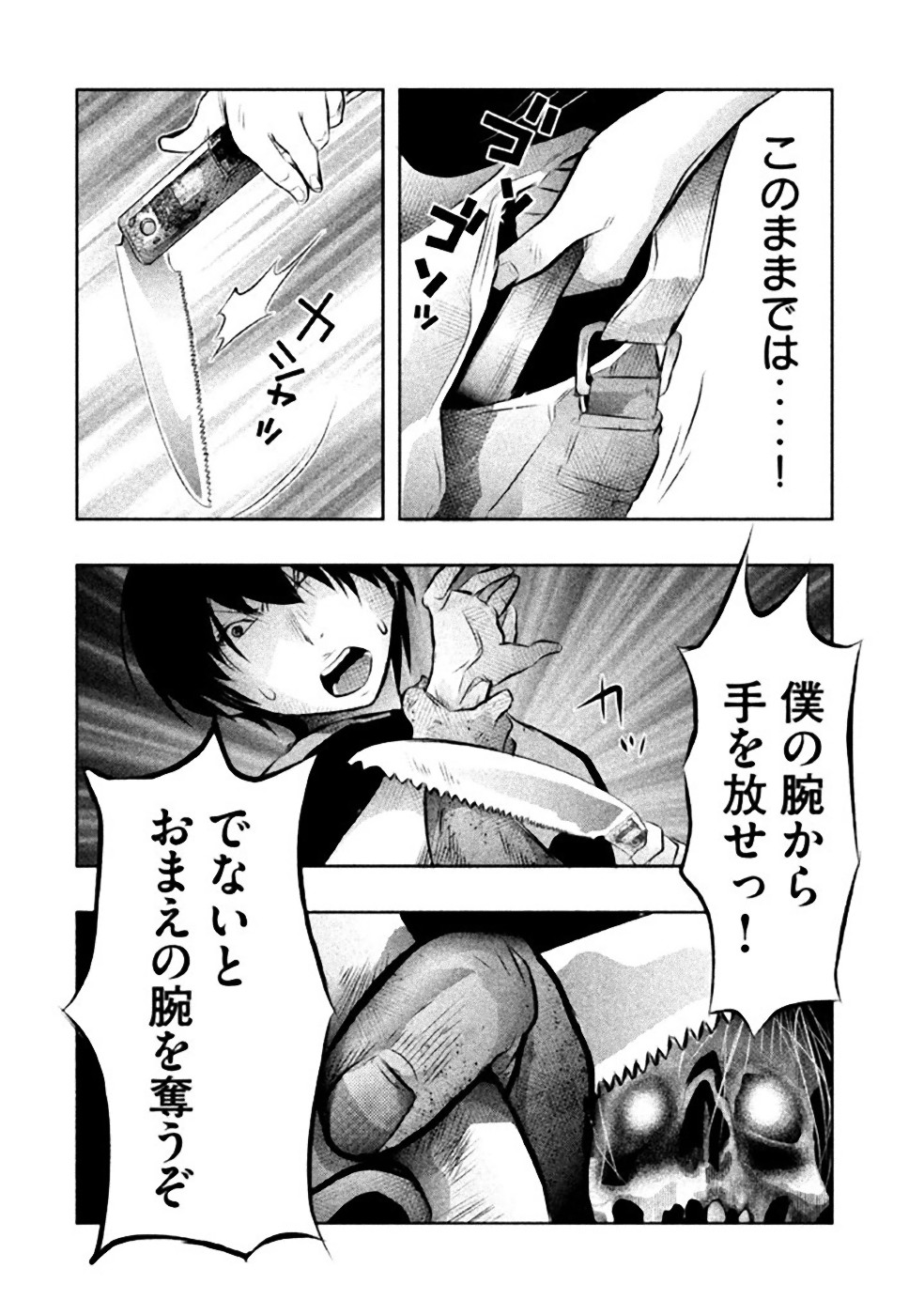 Kasouba no Nai Machi ni Kane ga Naru Toki - Chapter 40 - Page 4