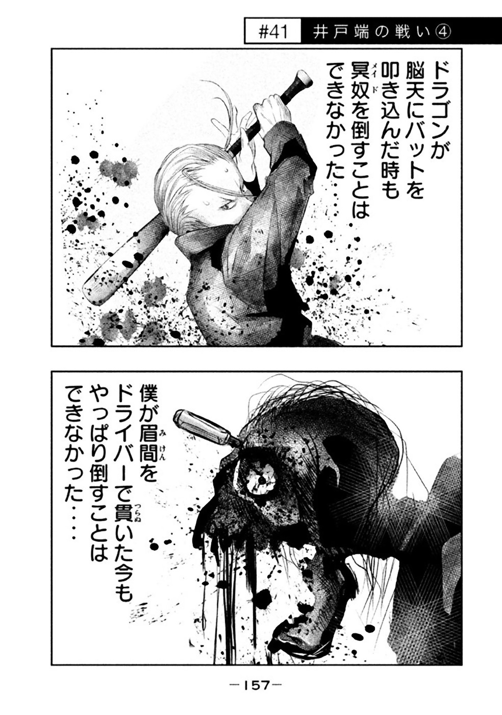 Kasouba no Nai Machi ni Kane ga Naru Toki - Chapter 41 - Page 1