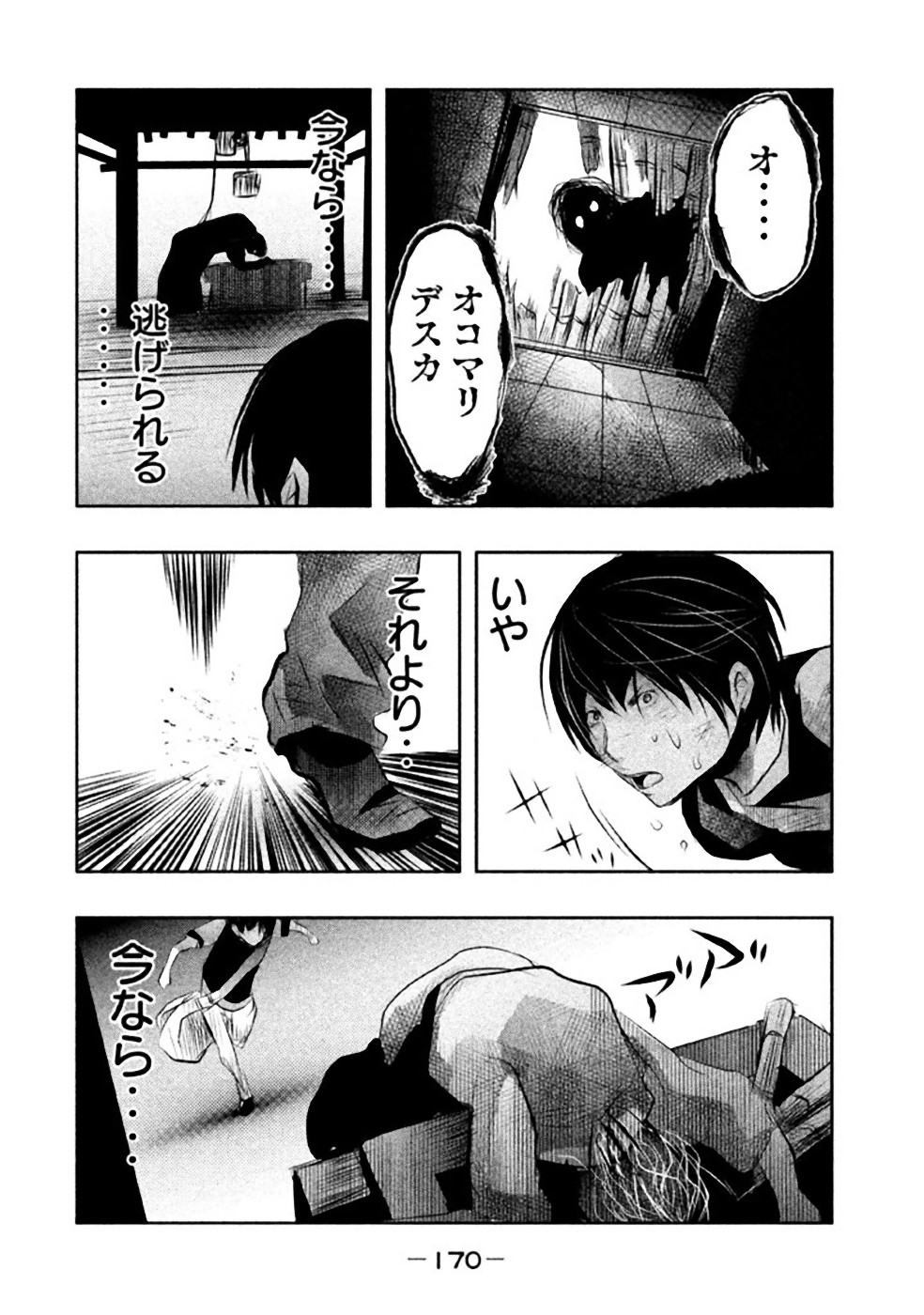 Kasouba no Nai Machi ni Kane ga Naru Toki - Chapter 41 - Page 14