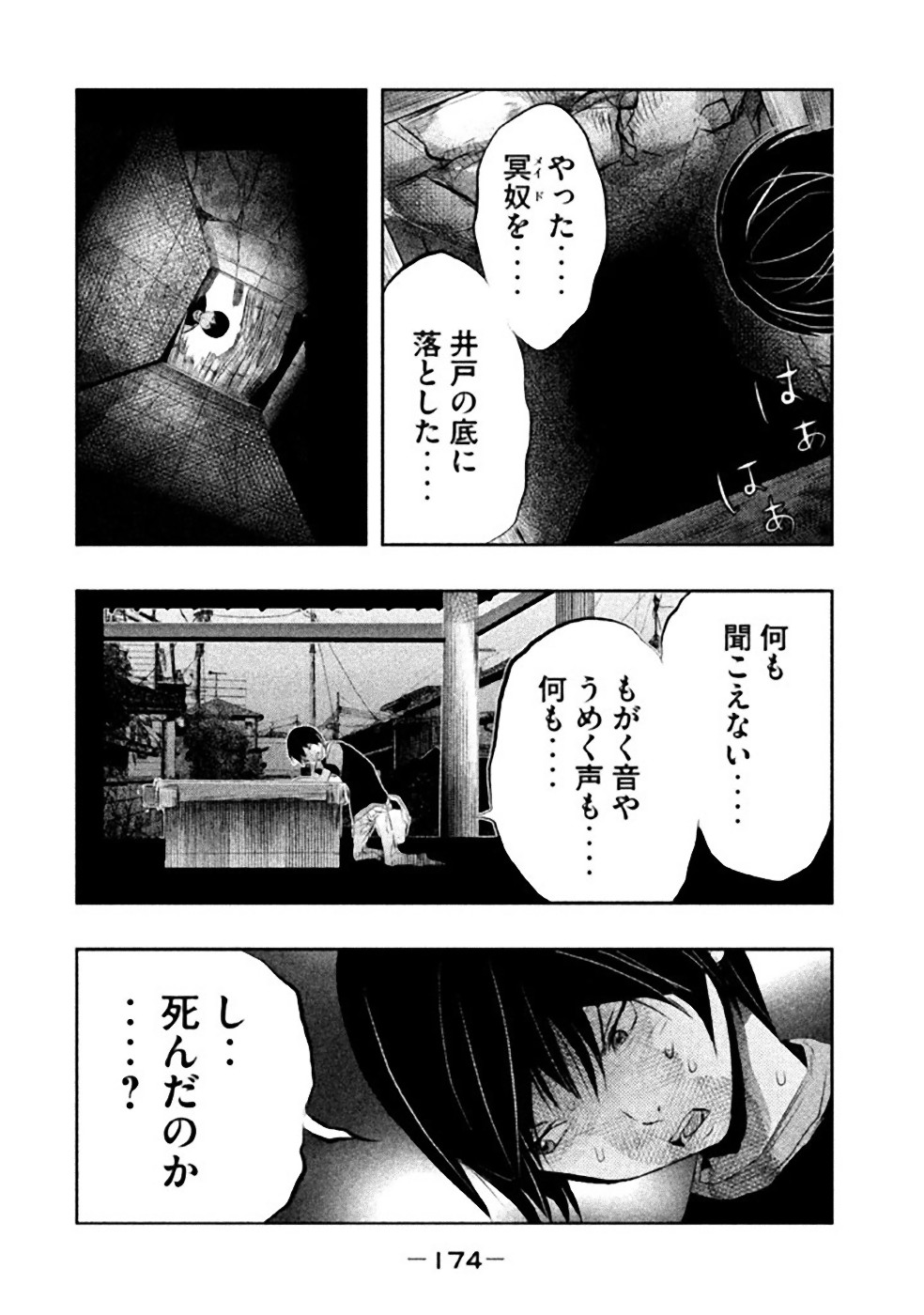 Kasouba no Nai Machi ni Kane ga Naru Toki - Chapter 42 - Page 2