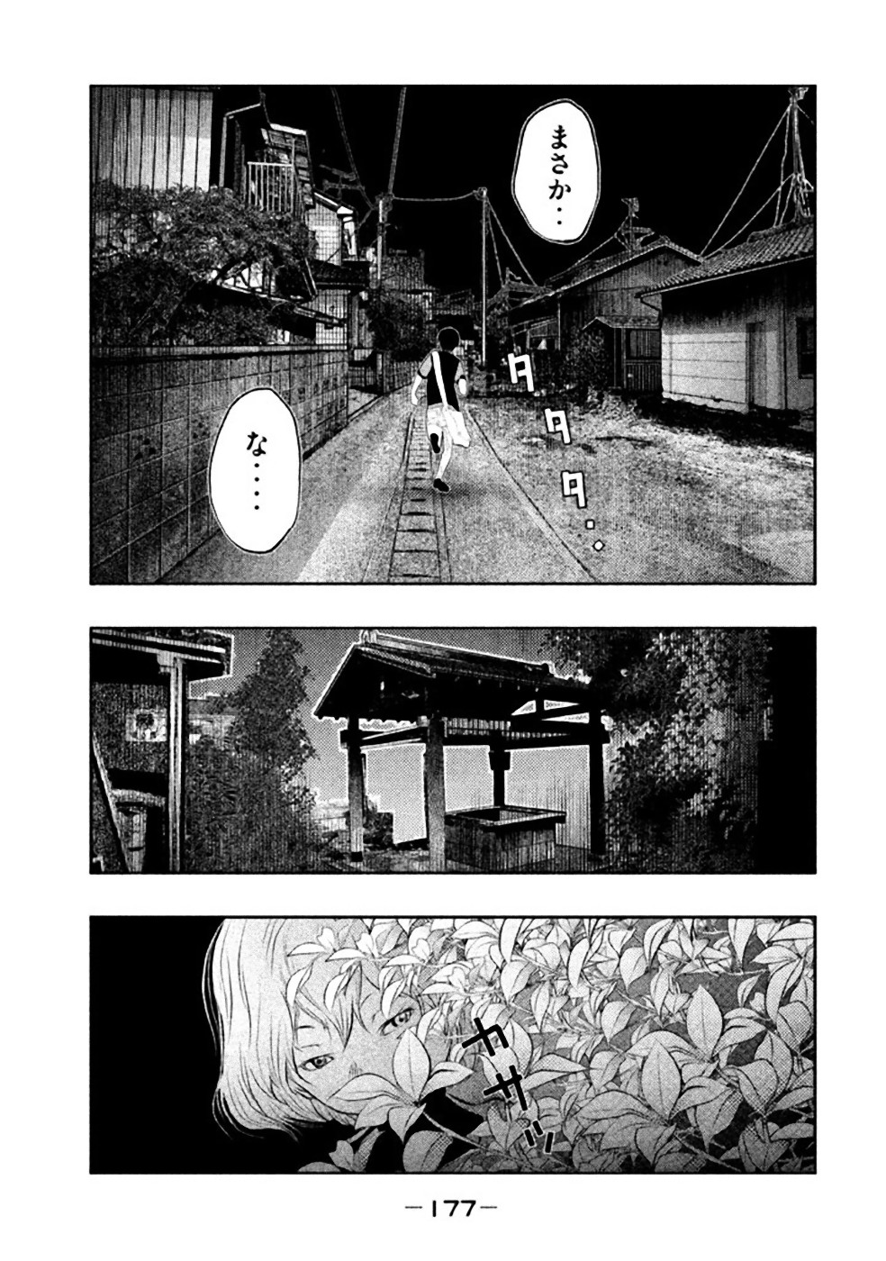 Kasouba no Nai Machi ni Kane ga Naru Toki - Chapter 42 - Page 5