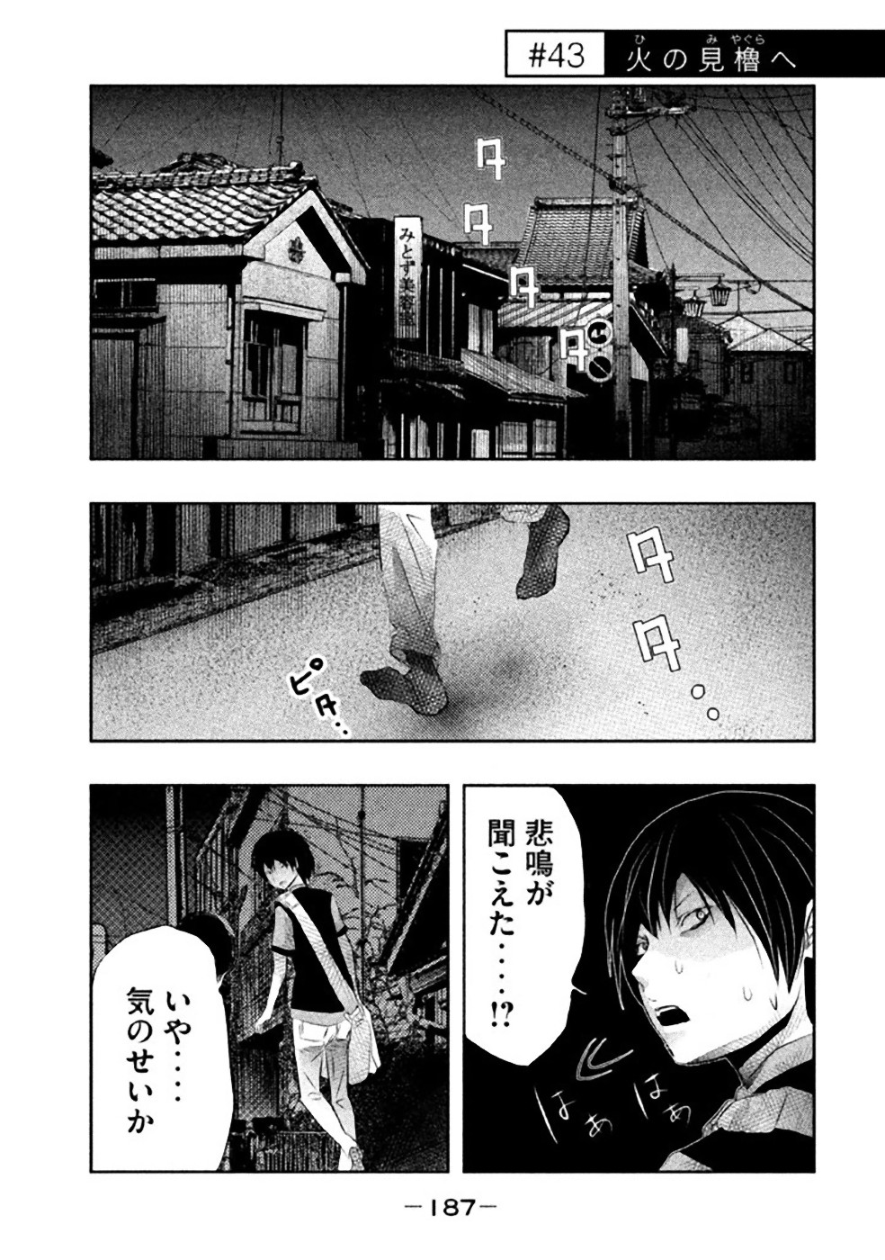 Kasouba no Nai Machi ni Kane ga Naru Toki - Chapter 43 - Page 1