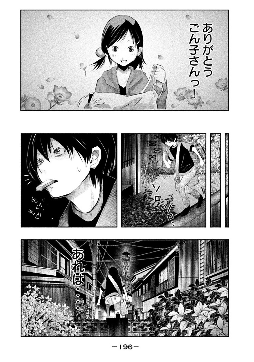 Kasouba no Nai Machi ni Kane ga Naru Toki - Chapter 43 - Page 10