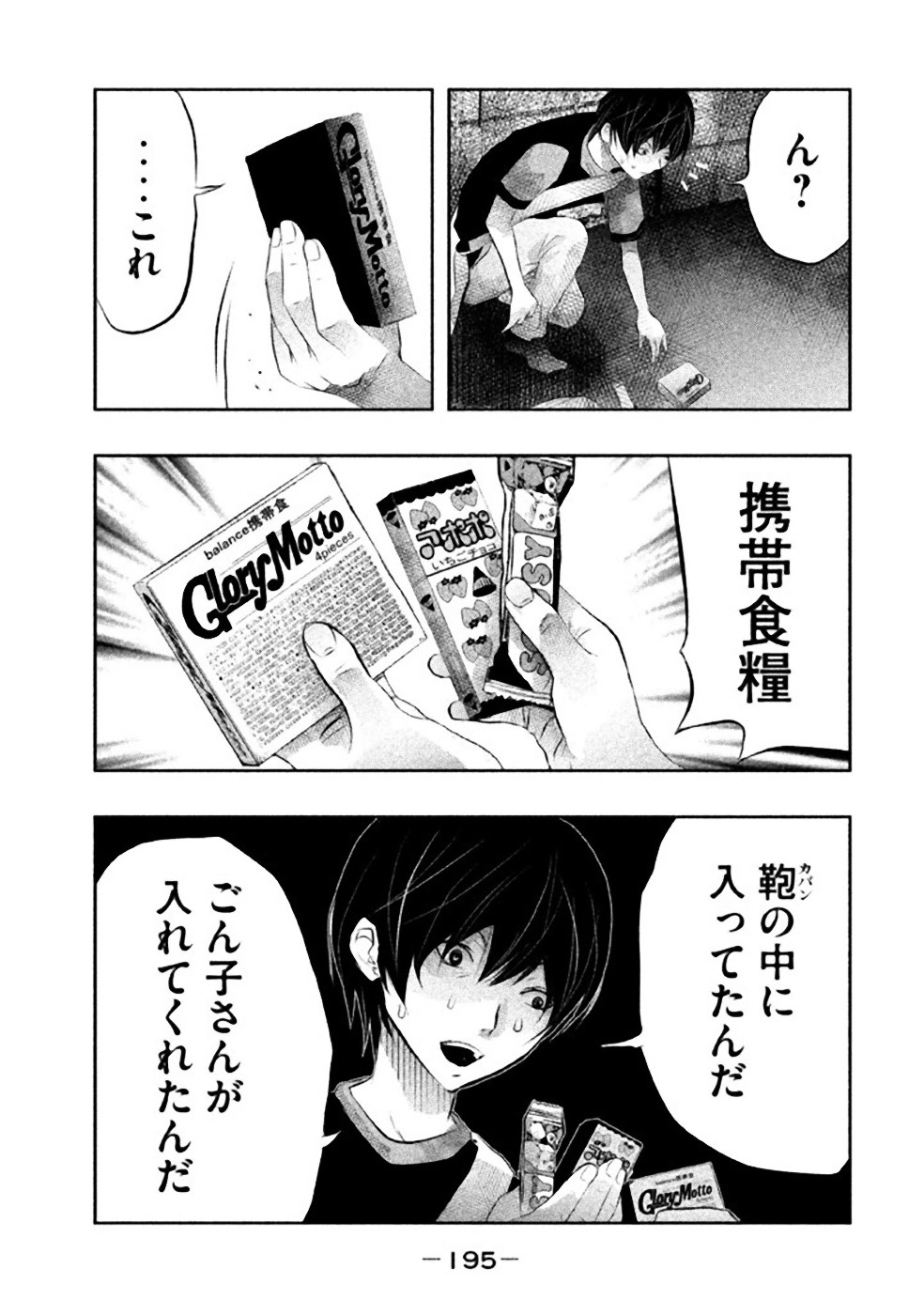 Kasouba no Nai Machi ni Kane ga Naru Toki - Chapter 43 - Page 9