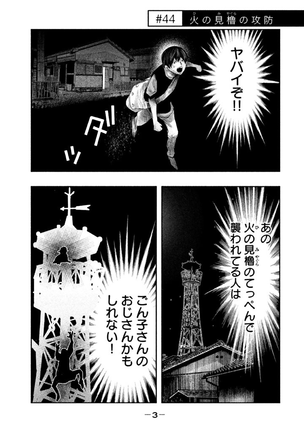 Kasouba no Nai Machi ni Kane ga Naru Toki - Chapter 44 - Page 1