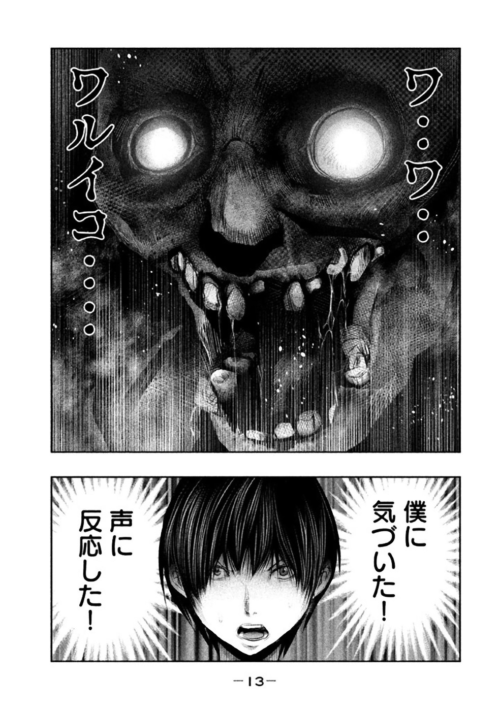 Kasouba no Nai Machi ni Kane ga Naru Toki - Chapter 44 - Page 11