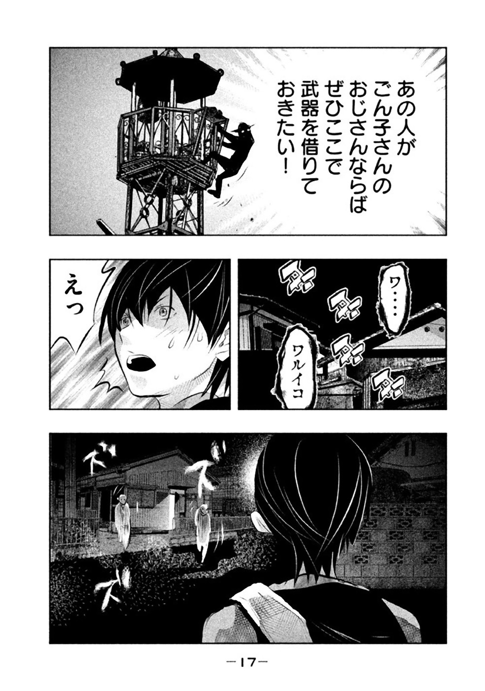 Kasouba no Nai Machi ni Kane ga Naru Toki - Chapter 44 - Page 15