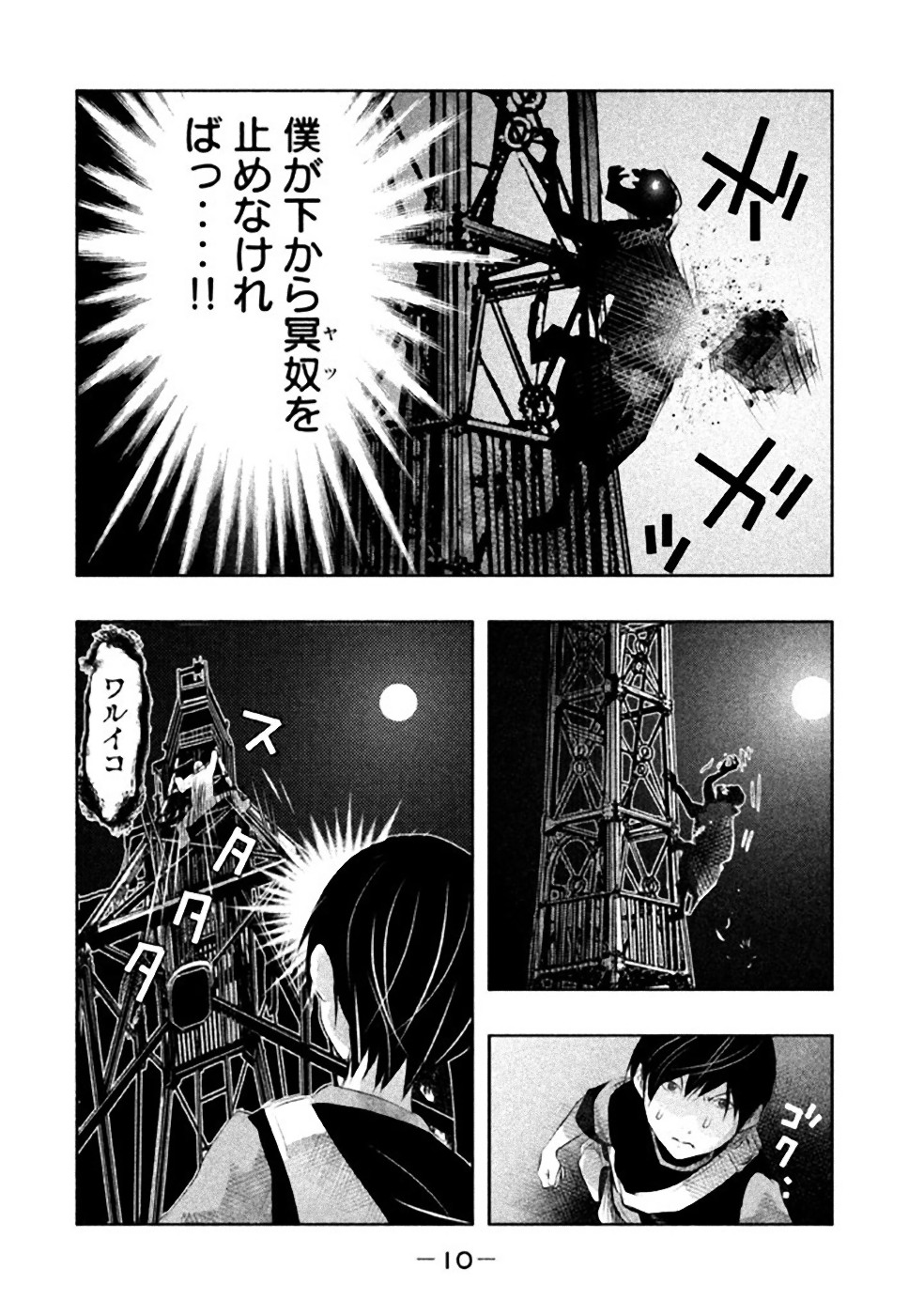 Kasouba no Nai Machi ni Kane ga Naru Toki - Chapter 44 - Page 8