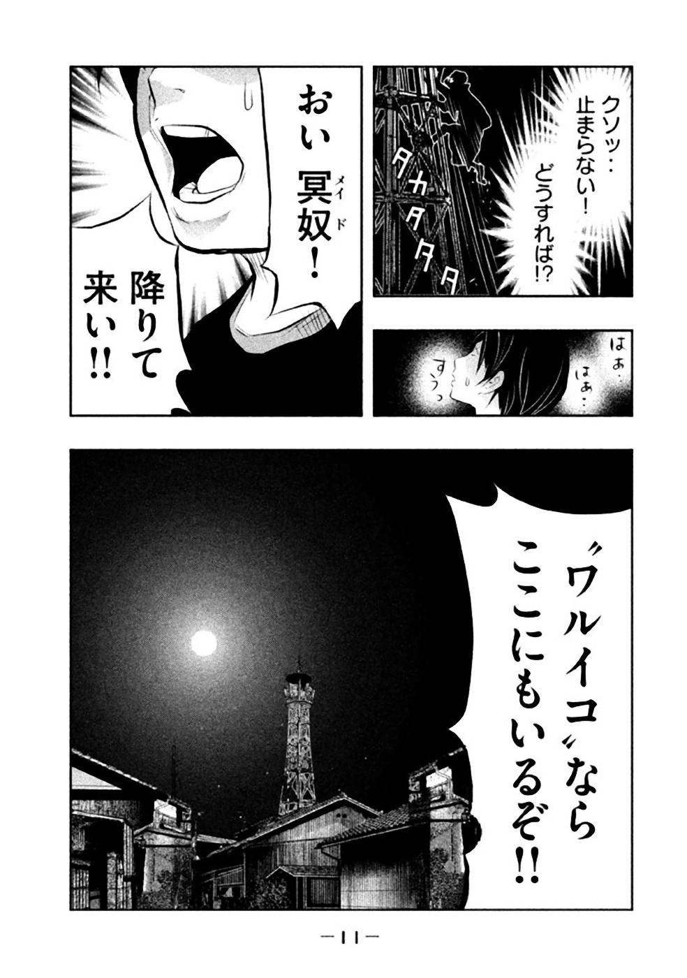 Kasouba no Nai Machi ni Kane ga Naru Toki - Chapter 44 - Page 9