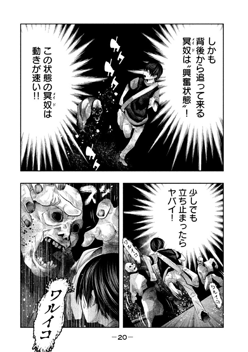 Kasouba no Nai Machi ni Kane ga Naru Toki - Chapter 45 - Page 2