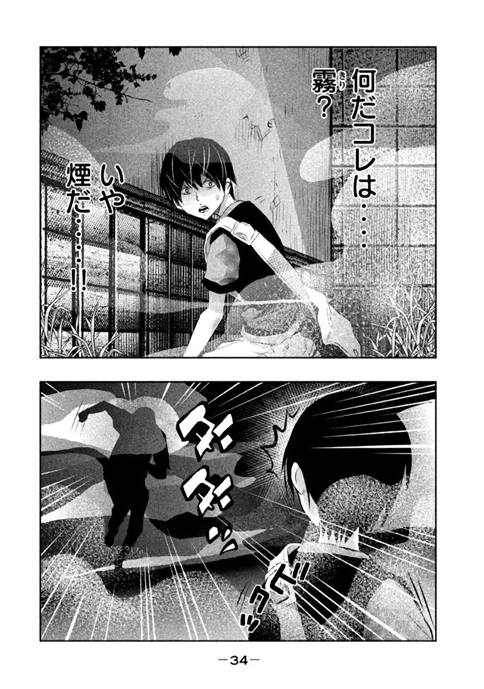 Kasouba no Nai Machi ni Kane ga Naru Toki - Chapter 46 - Page 2