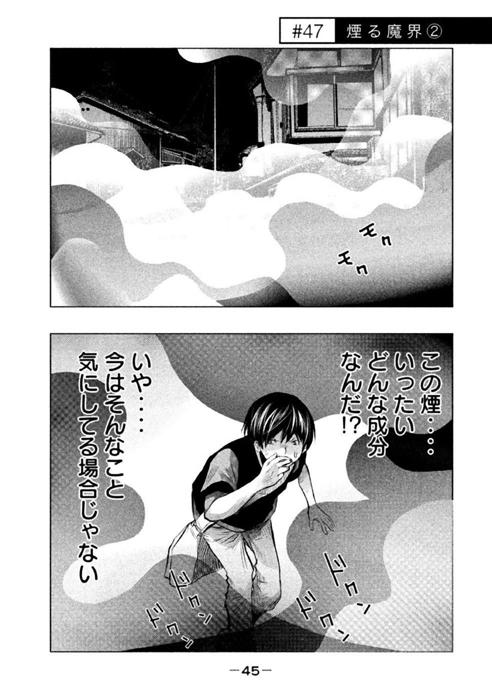 Kasouba no Nai Machi ni Kane ga Naru Toki - Chapter 47 - Page 1