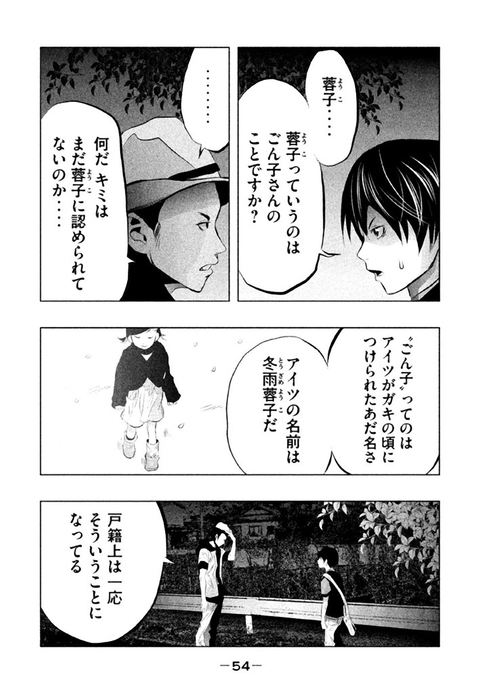 Kasouba no Nai Machi ni Kane ga Naru Toki - Chapter 47 - Page 10