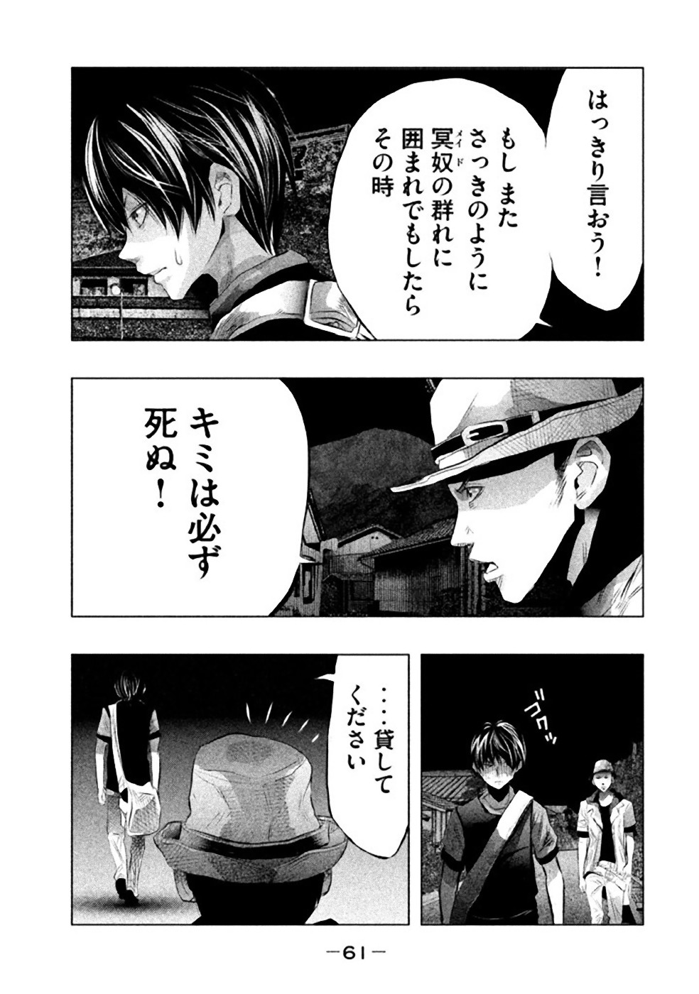 Kasouba no Nai Machi ni Kane ga Naru Toki - Chapter 48 - Page 3