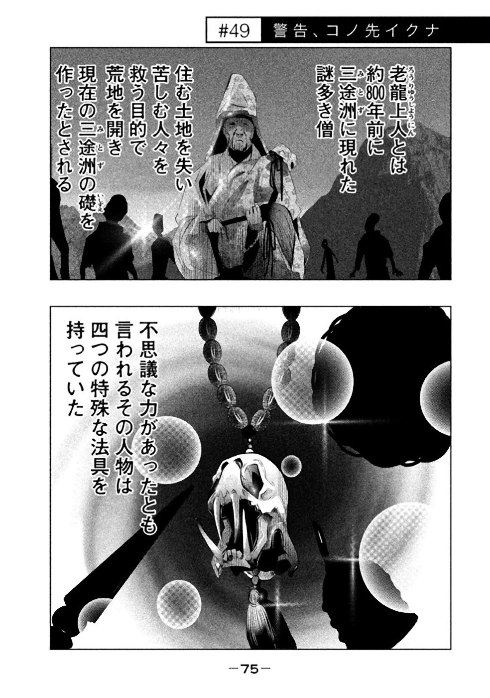 Kasouba no Nai Machi ni Kane ga Naru Toki - Chapter 49 - Page 1