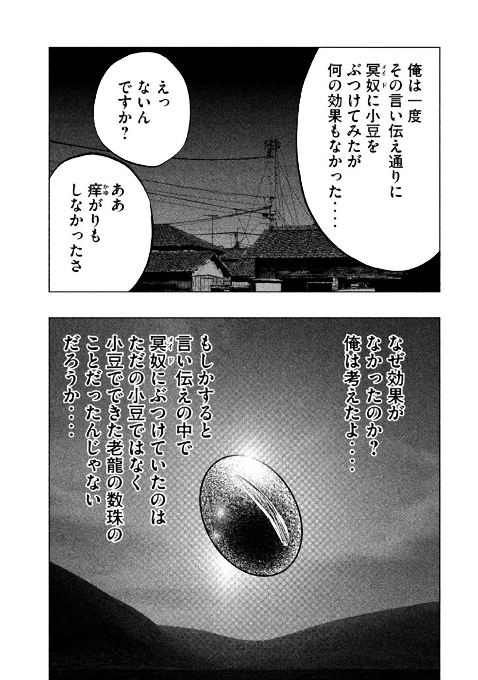 Kasouba no Nai Machi ni Kane ga Naru Toki - Chapter 49 - Page 3