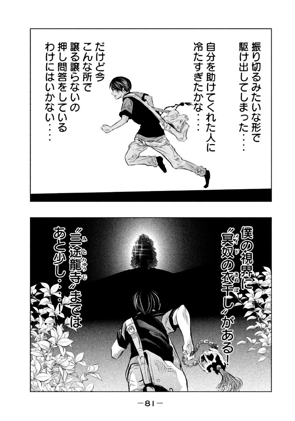 Kasouba no Nai Machi ni Kane ga Naru Toki - Chapter 49 - Page 7