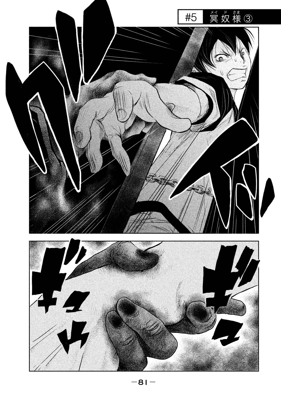 Kasouba no Nai Machi ni Kane ga Naru Toki - Chapter 5 - Page 1