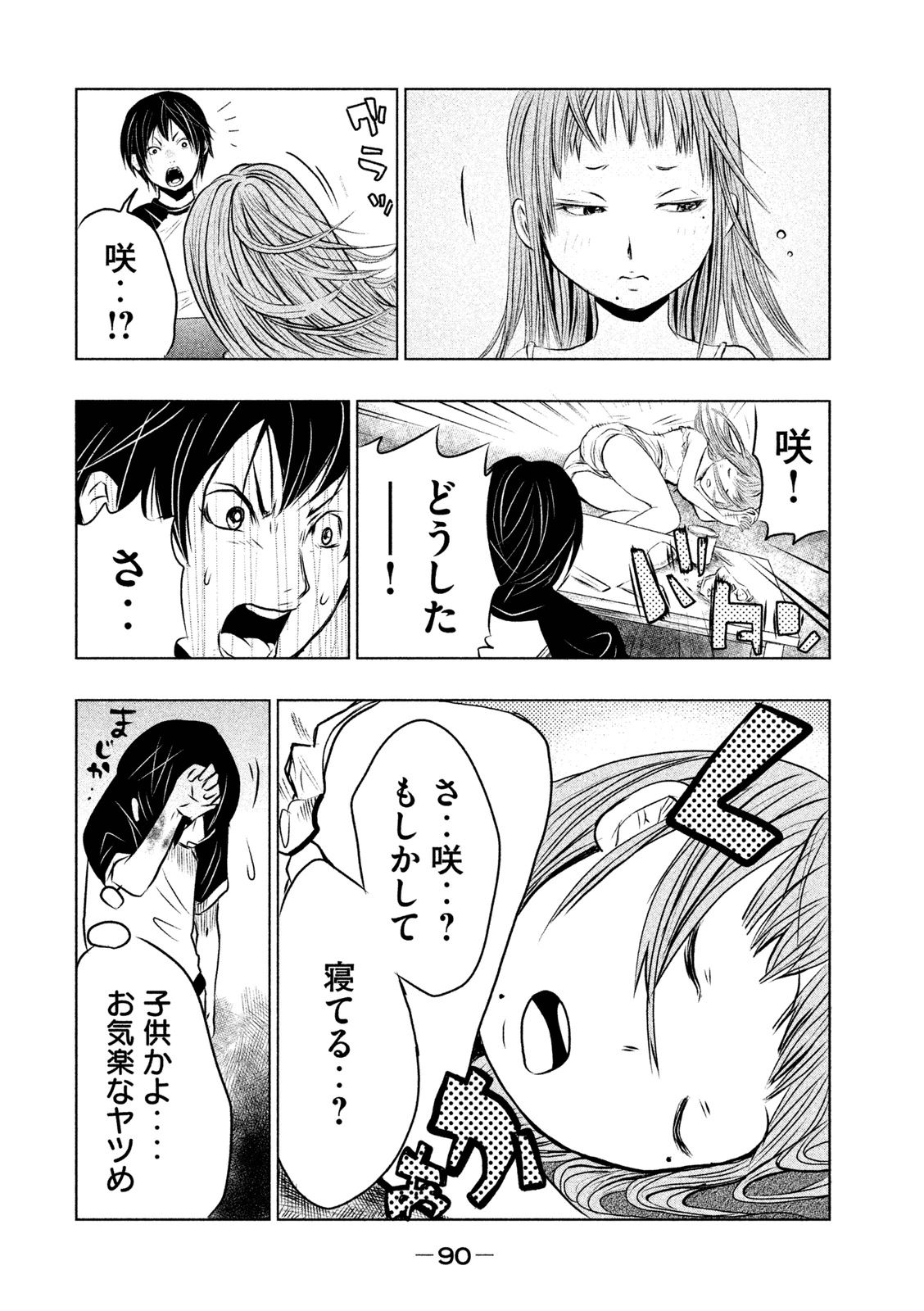 Kasouba no Nai Machi ni Kane ga Naru Toki - Chapter 5 - Page 10