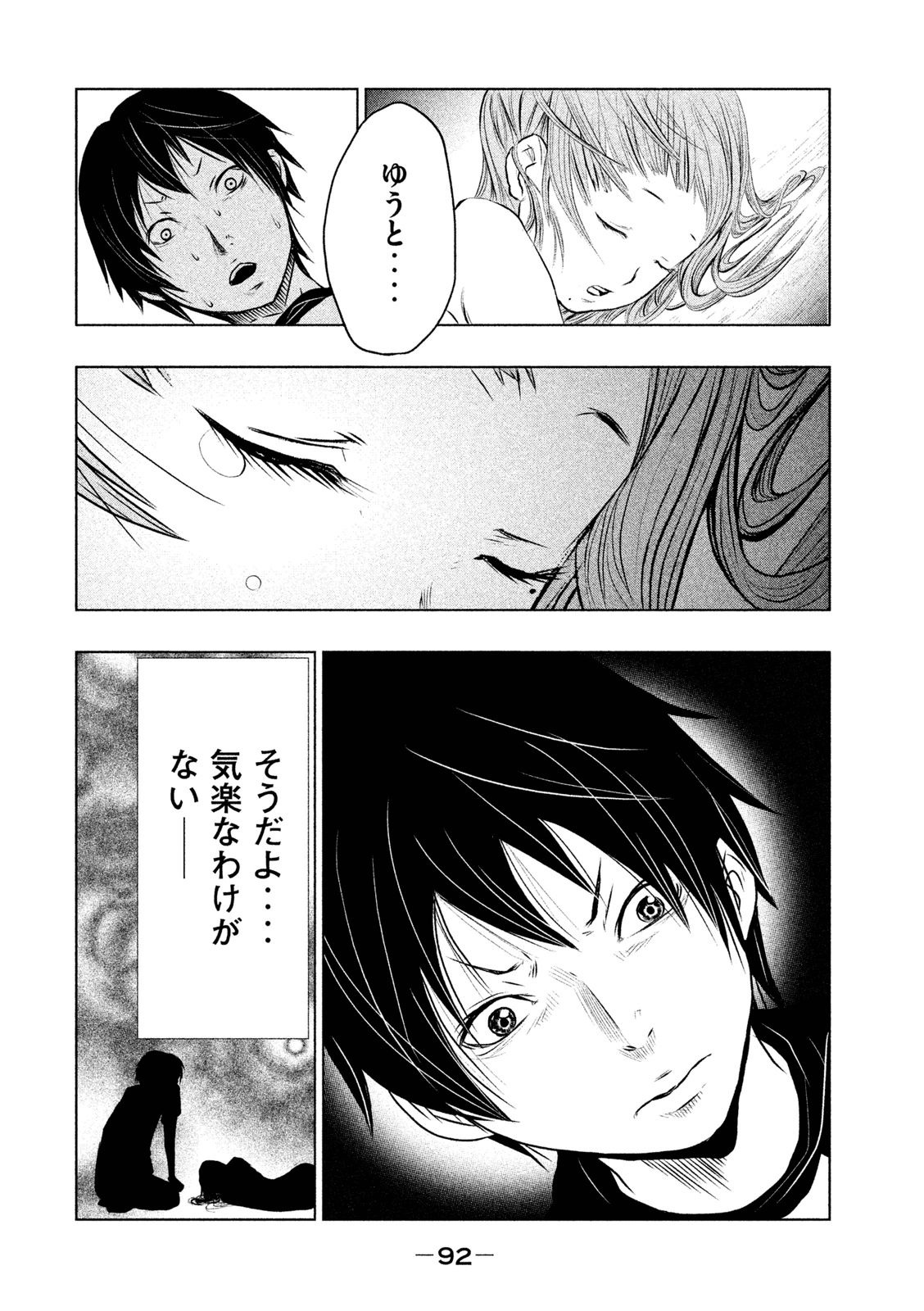 Kasouba no Nai Machi ni Kane ga Naru Toki - Chapter 5 - Page 12