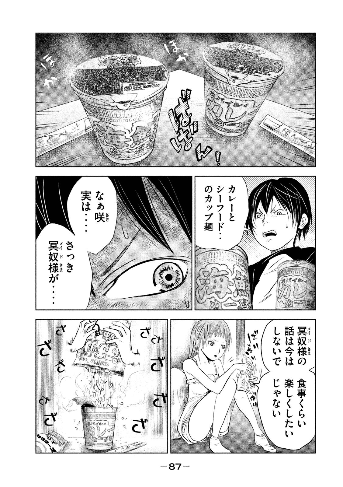 Kasouba no Nai Machi ni Kane ga Naru Toki - Chapter 5 - Page 7