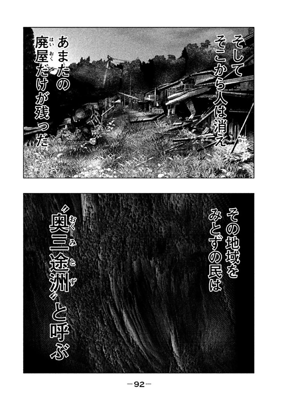 Kasouba no Nai Machi ni Kane ga Naru Toki - Chapter 50 - Page 2