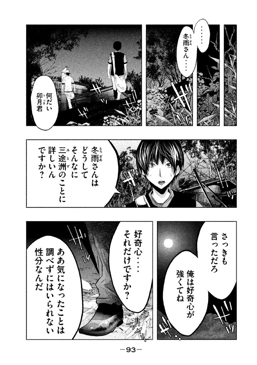 Kasouba no Nai Machi ni Kane ga Naru Toki - Chapter 50 - Page 3