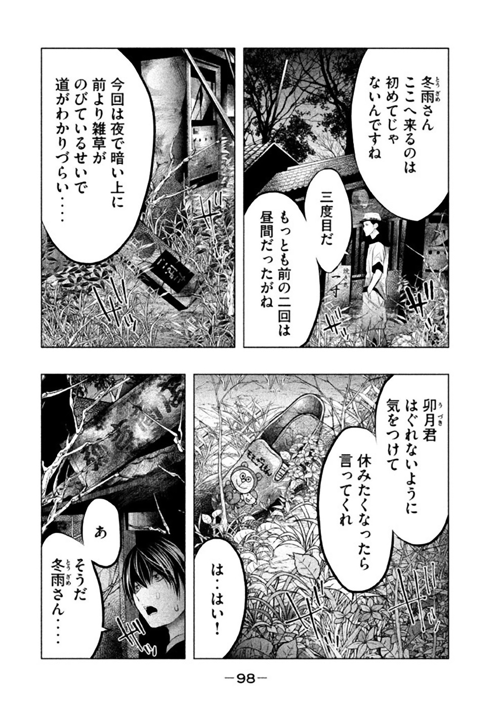 Kasouba no Nai Machi ni Kane ga Naru Toki - Chapter 50 - Page 8