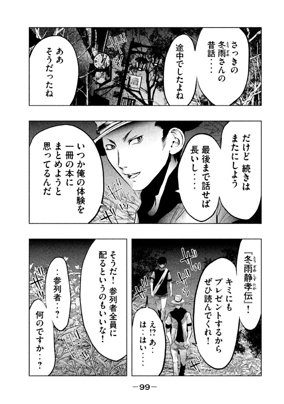 Kasouba no Nai Machi ni Kane ga Naru Toki - Chapter 50 - Page 9