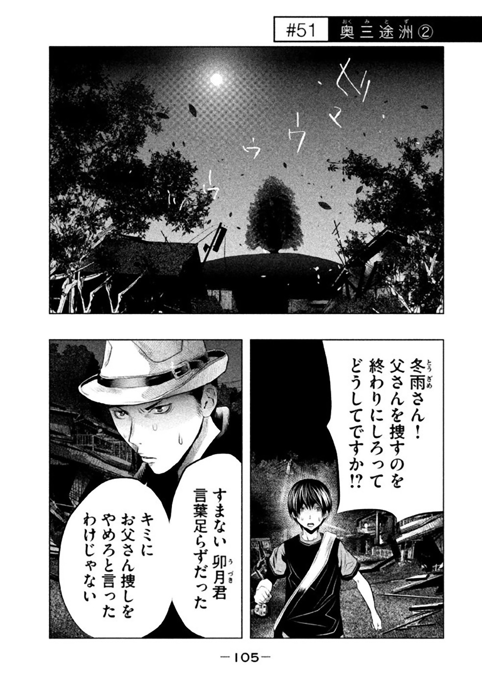 Kasouba no Nai Machi ni Kane ga Naru Toki - Chapter 51 - Page 1