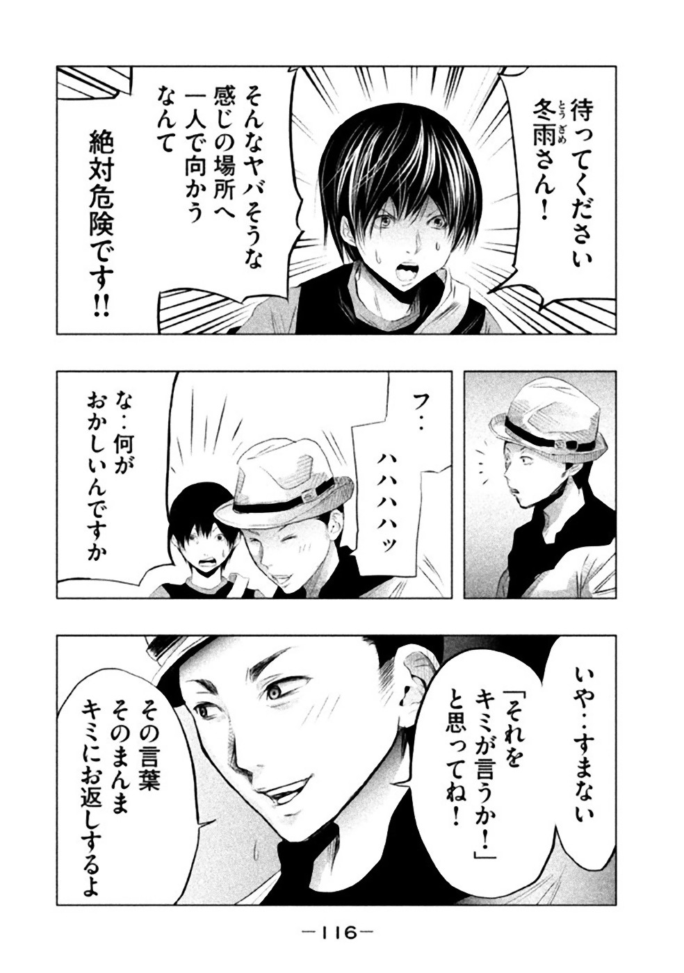 Kasouba no Nai Machi ni Kane ga Naru Toki - Chapter 51 - Page 12