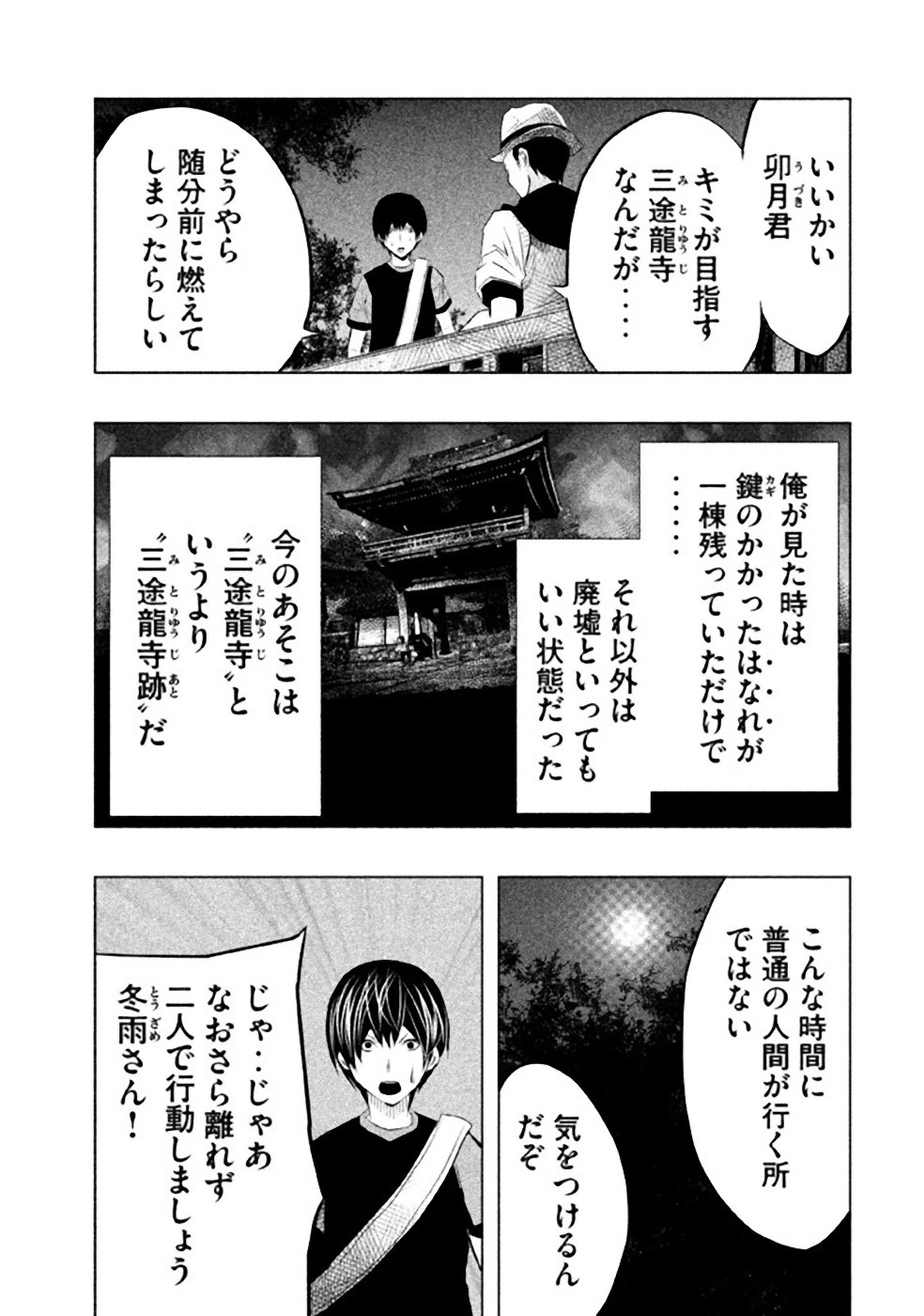 Kasouba no Nai Machi ni Kane ga Naru Toki - Chapter 51 - Page 13