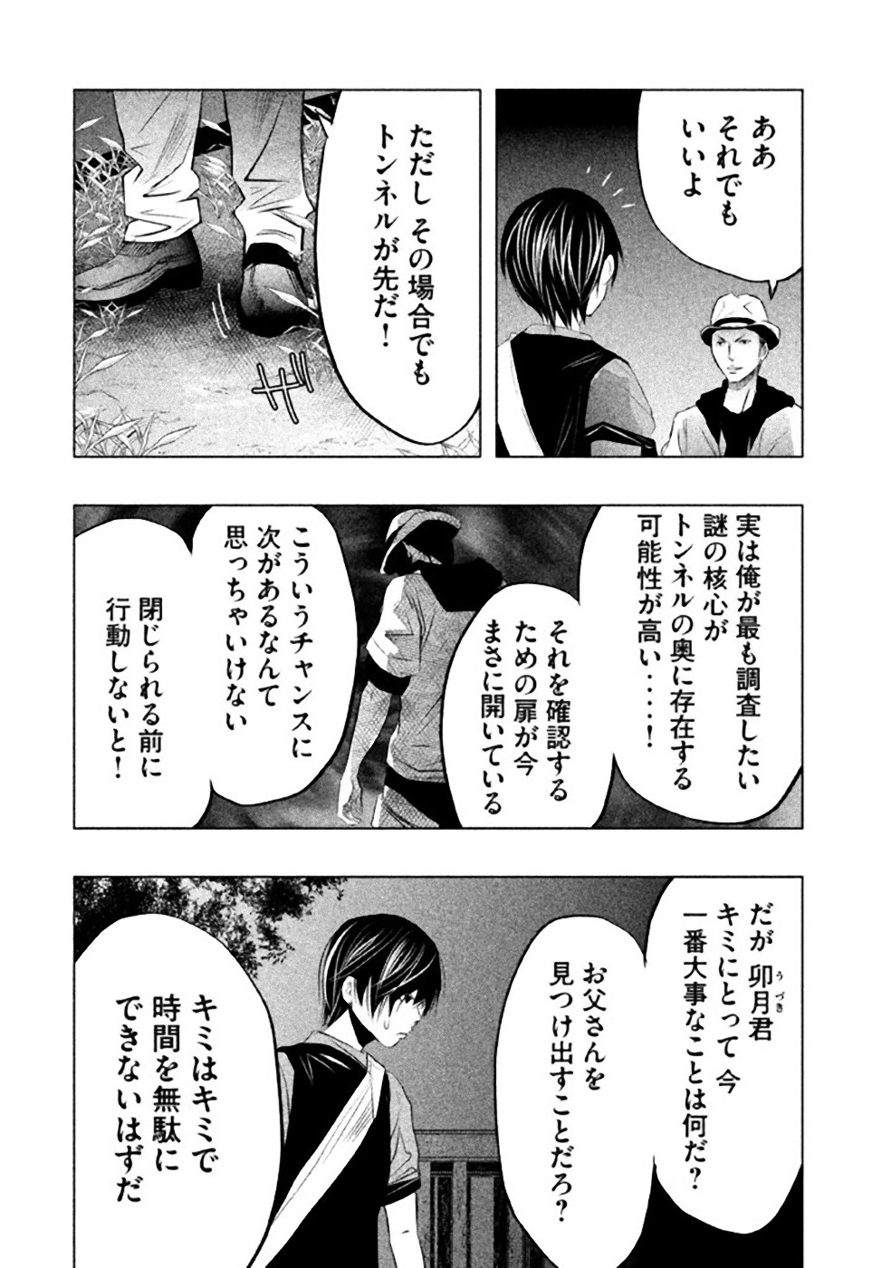 Kasouba no Nai Machi ni Kane ga Naru Toki - Chapter 51 - Page 14